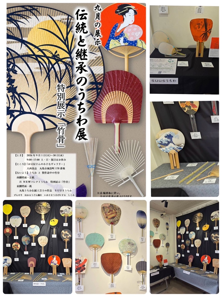 雁木さんのうちわ